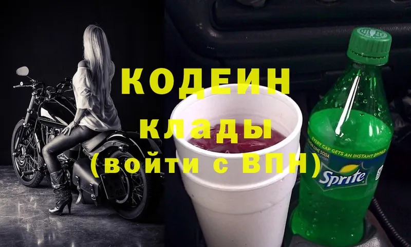 Кодеин Purple Drank  Боготол 